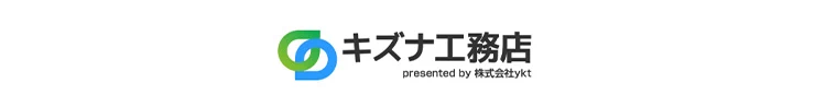 キズナ工務店