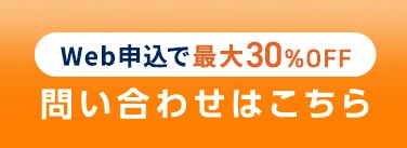 お問い合わせはこちら